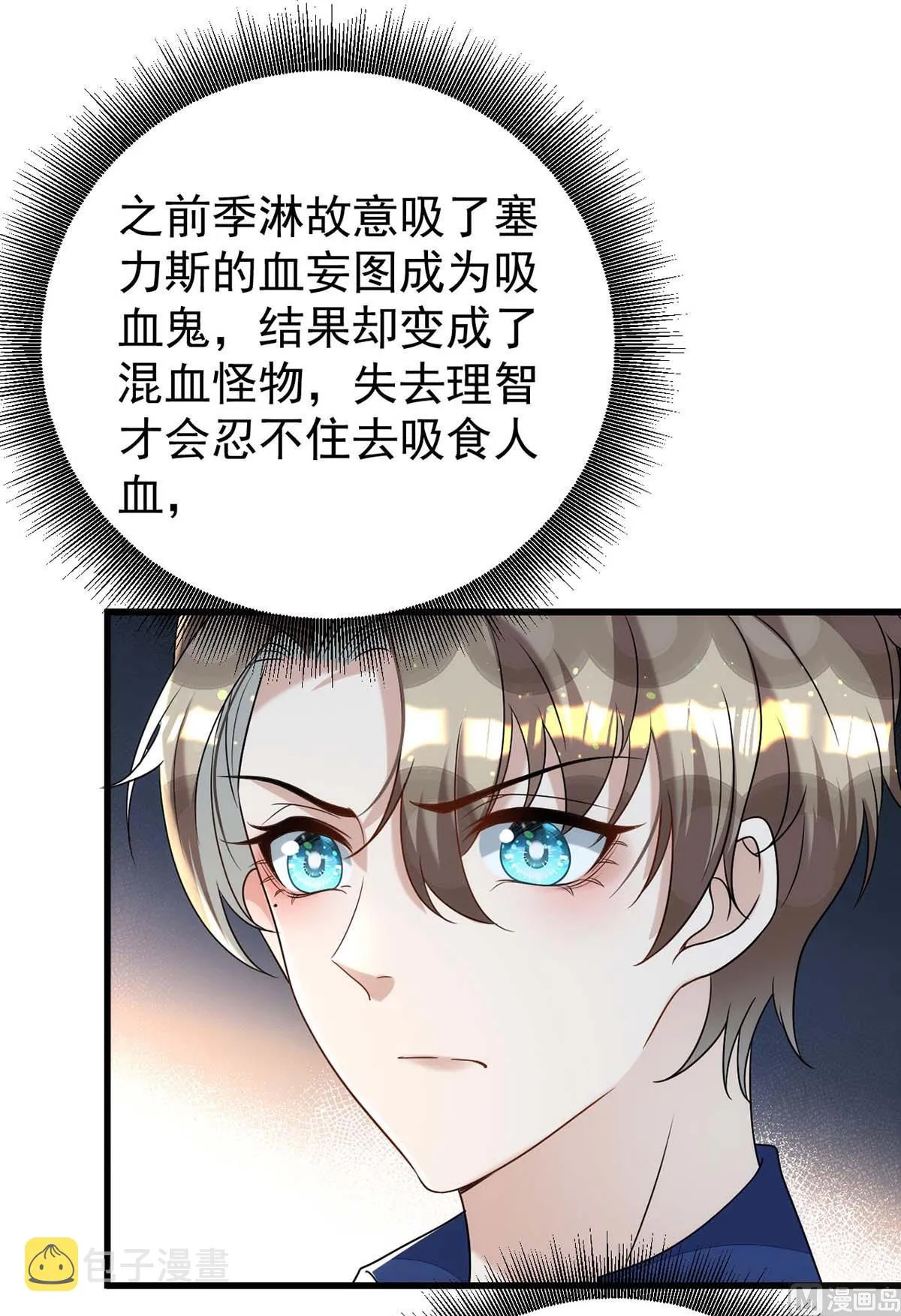 第166话 热门CP 第31页