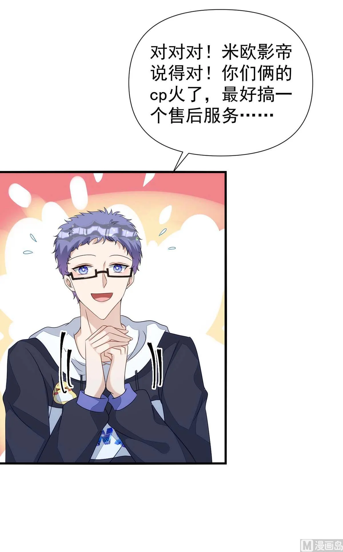 第166话 热门CP 第35页