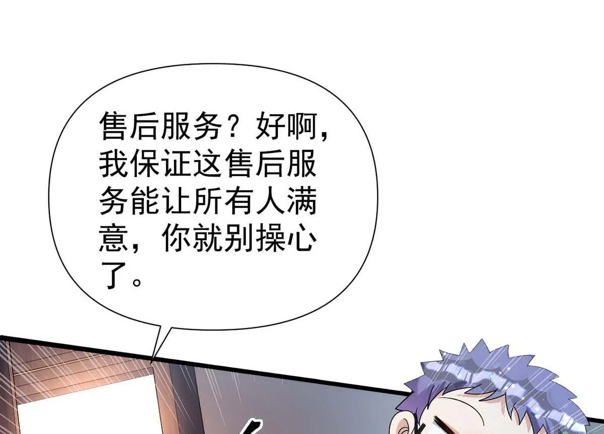 第166话 热门CP 第36页
