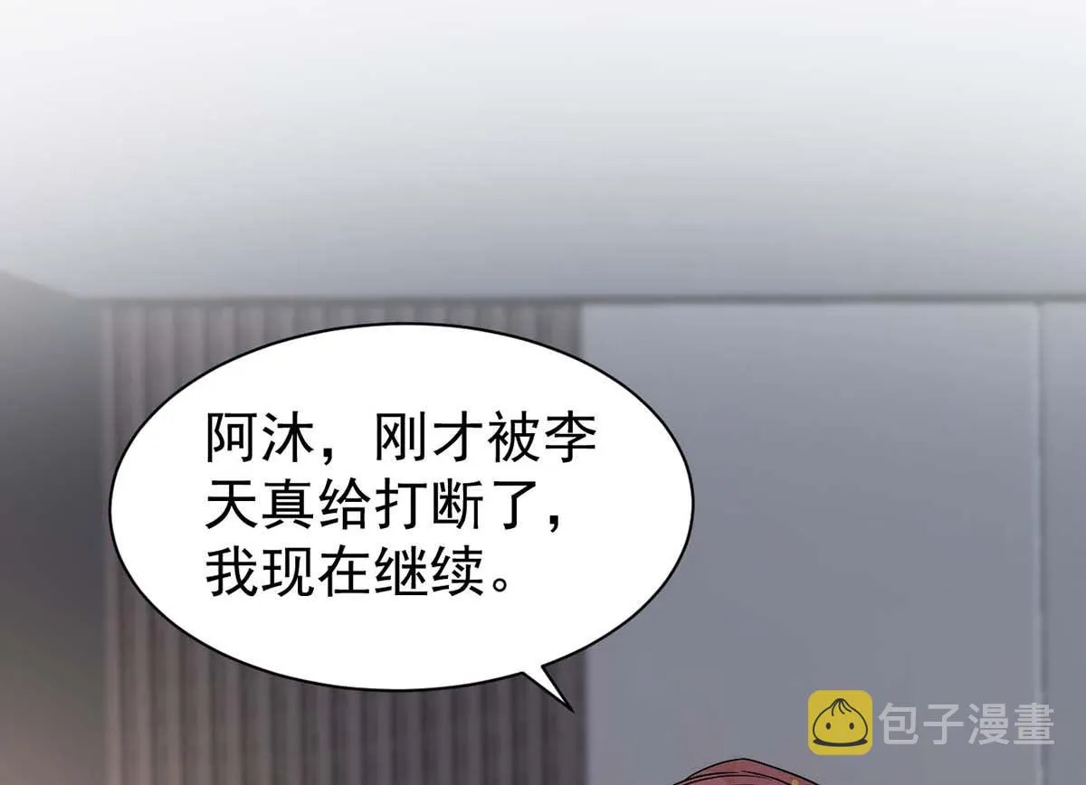 第166话 热门CP 第39页