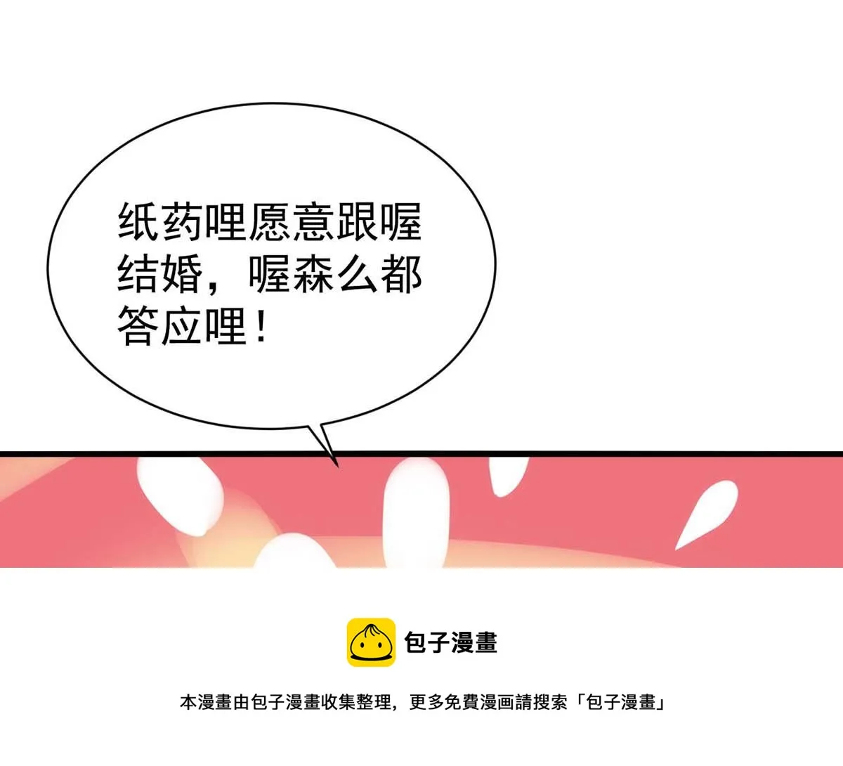 第166话 热门CP 第50页