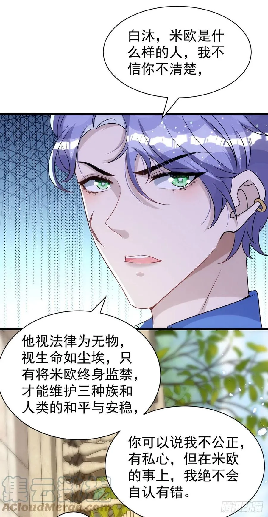 第113话 针锋相对 第3页