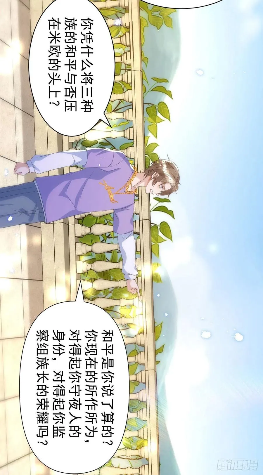 第113话 针锋相对 第4页