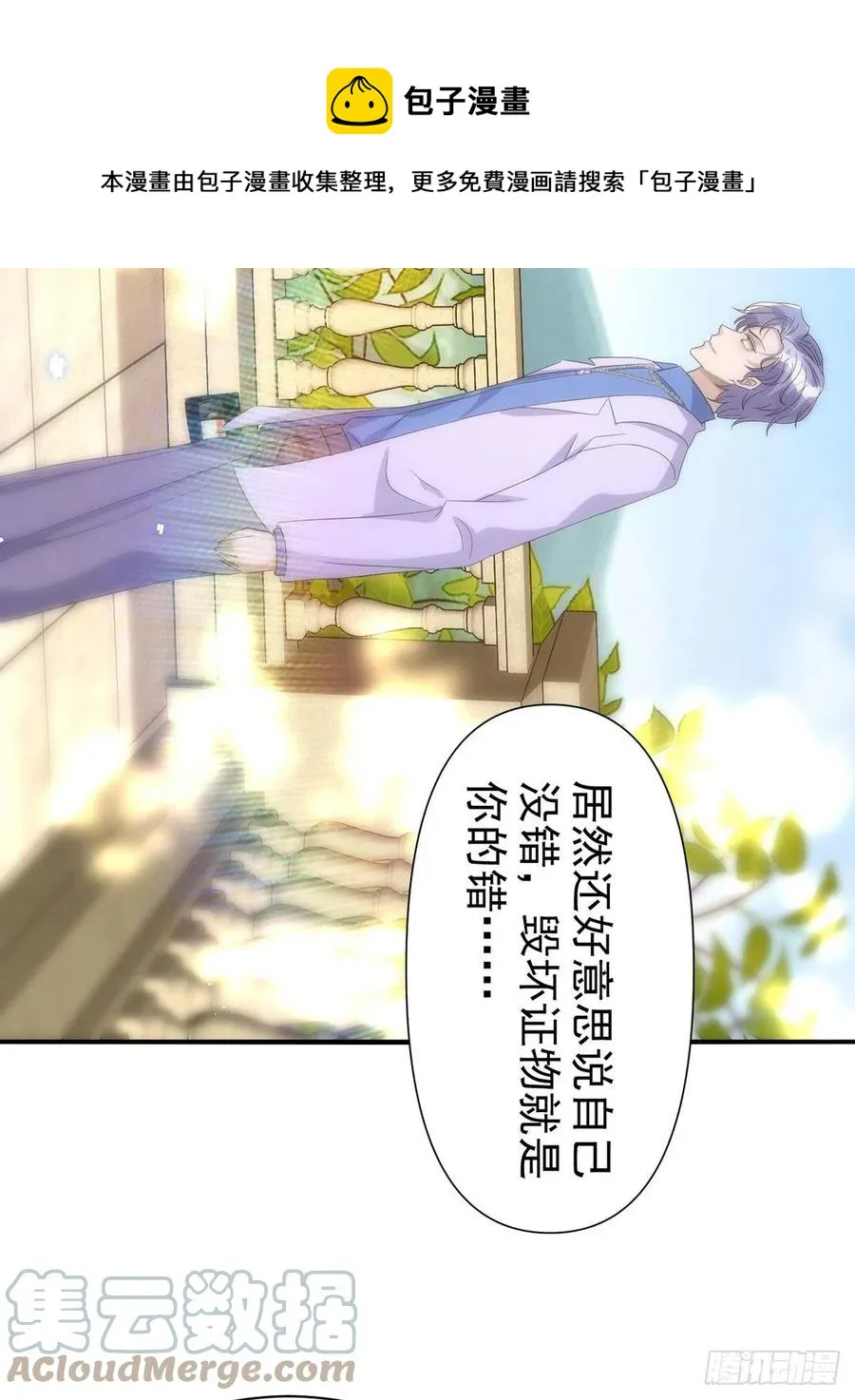 第113话 针锋相对 第5页