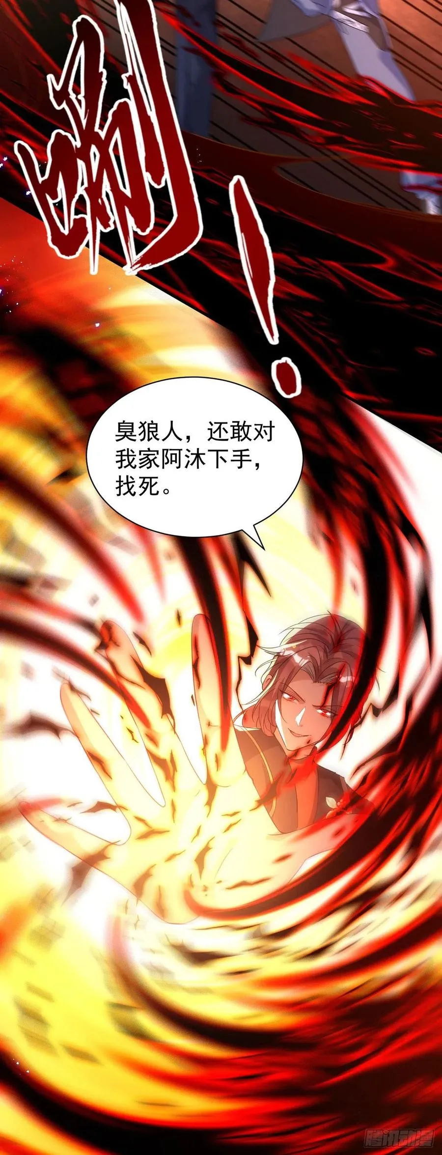 第113话 针锋相对 第24页