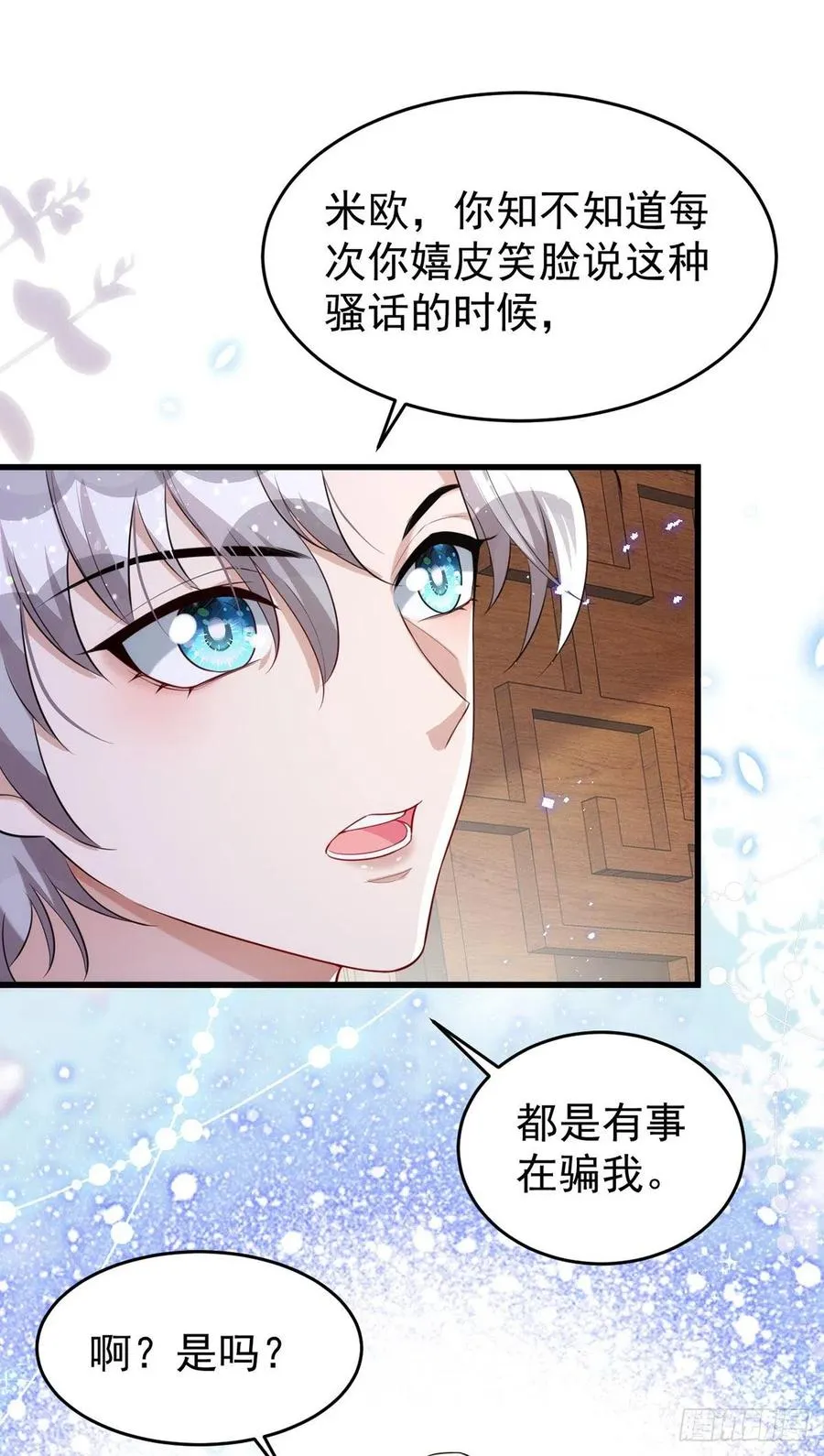 第112话 你果然来了 第8页