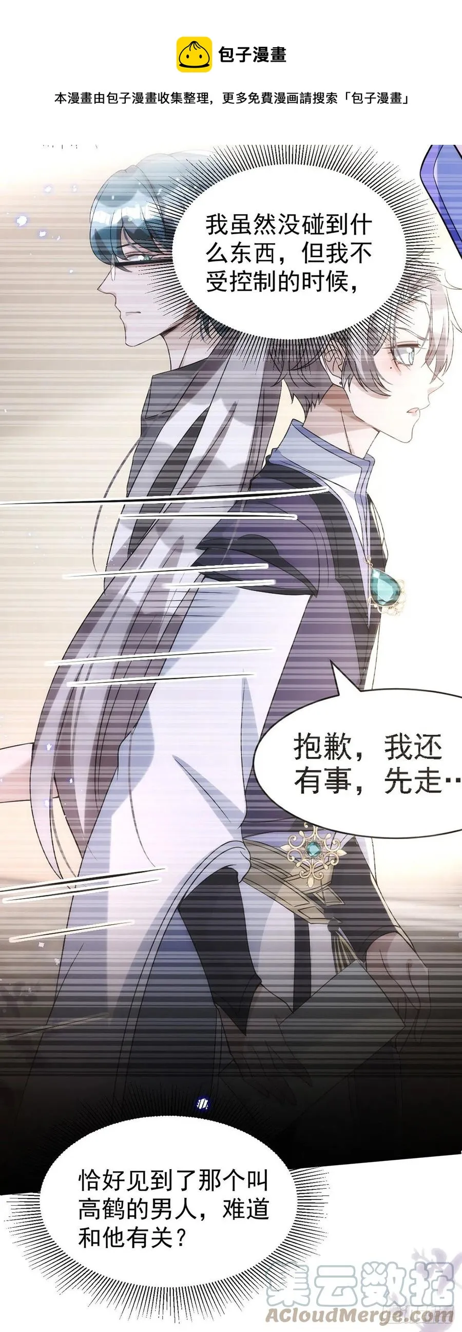 第112话 你果然来了 第13页