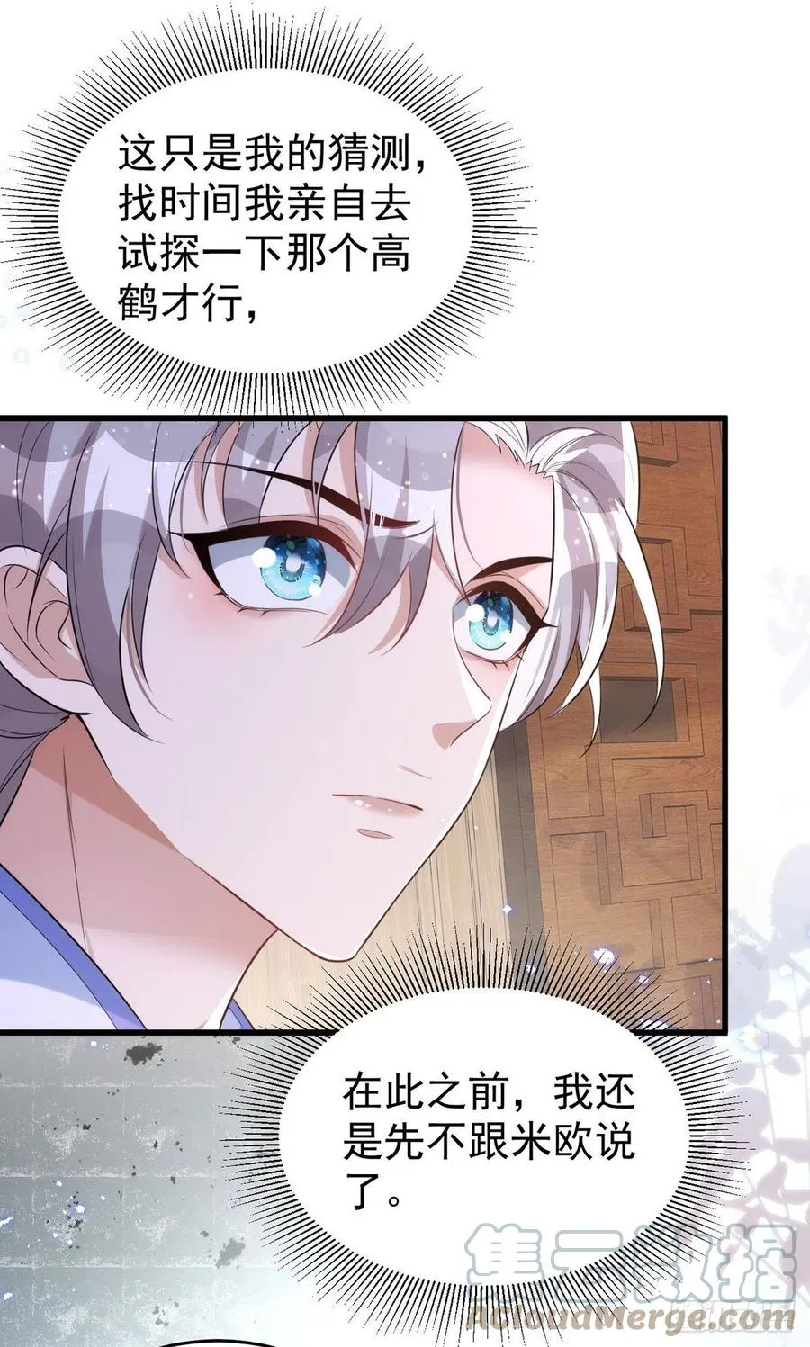 第112话 你果然来了 第15页