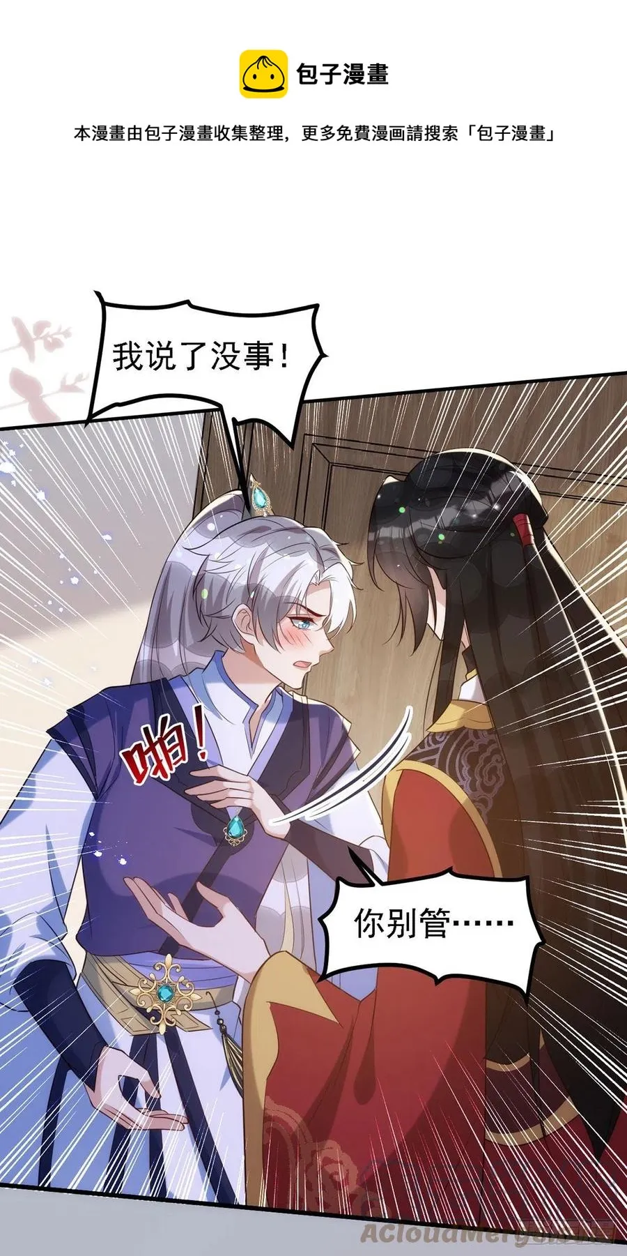 第111话 我怎么可能不管你 第1页