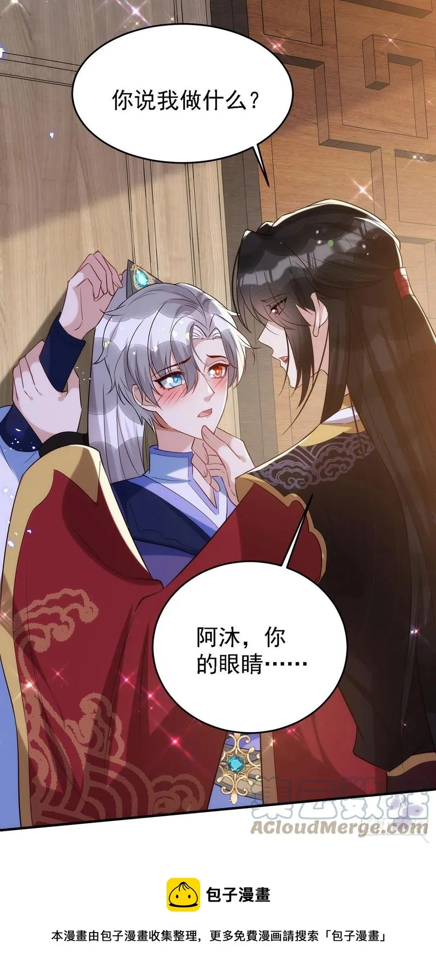 第111话 我怎么可能不管你 第5页