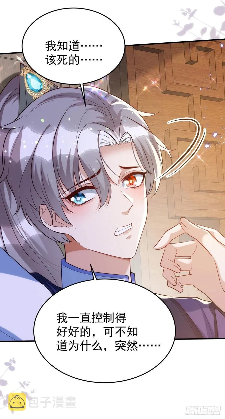第111话 我怎么可能不管你 第6页
