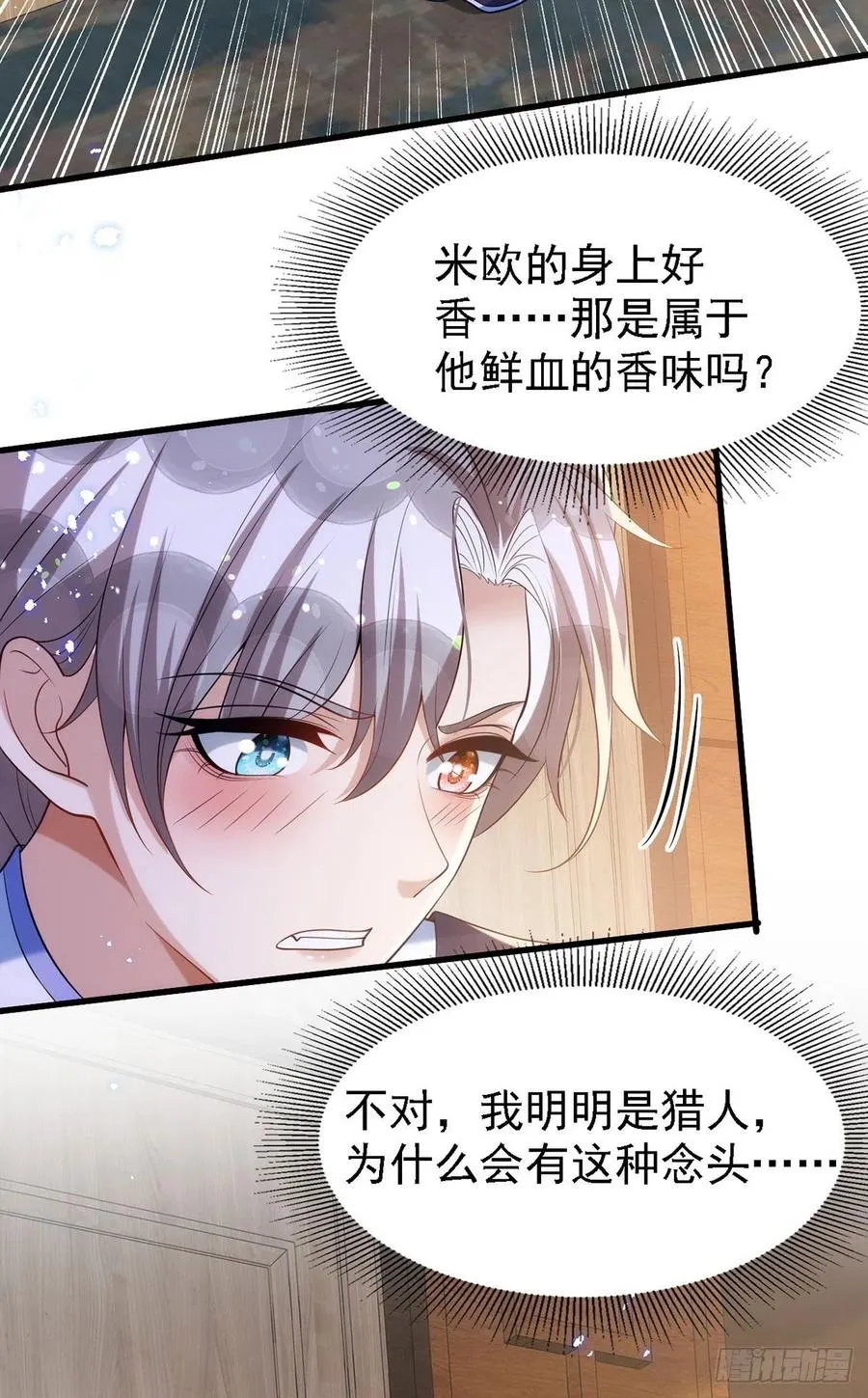 第111话 我怎么可能不管你 第8页