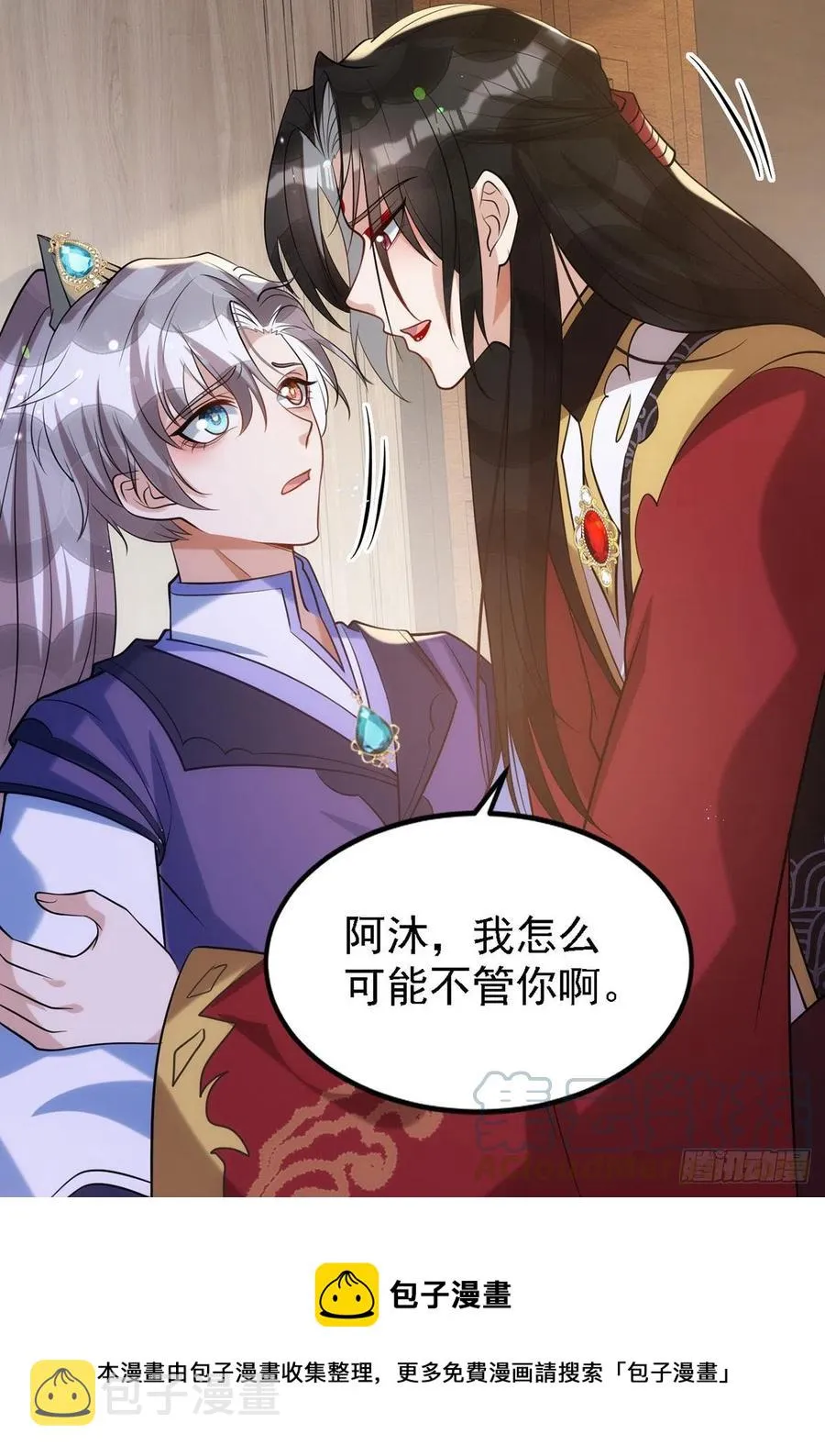 第111话 我怎么可能不管你 第9页