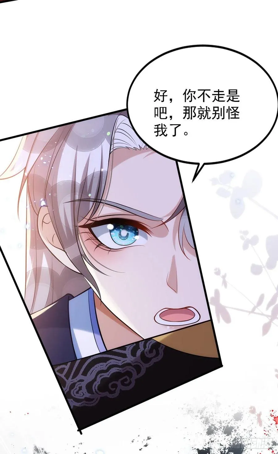 第111话 我怎么可能不管你 第12页