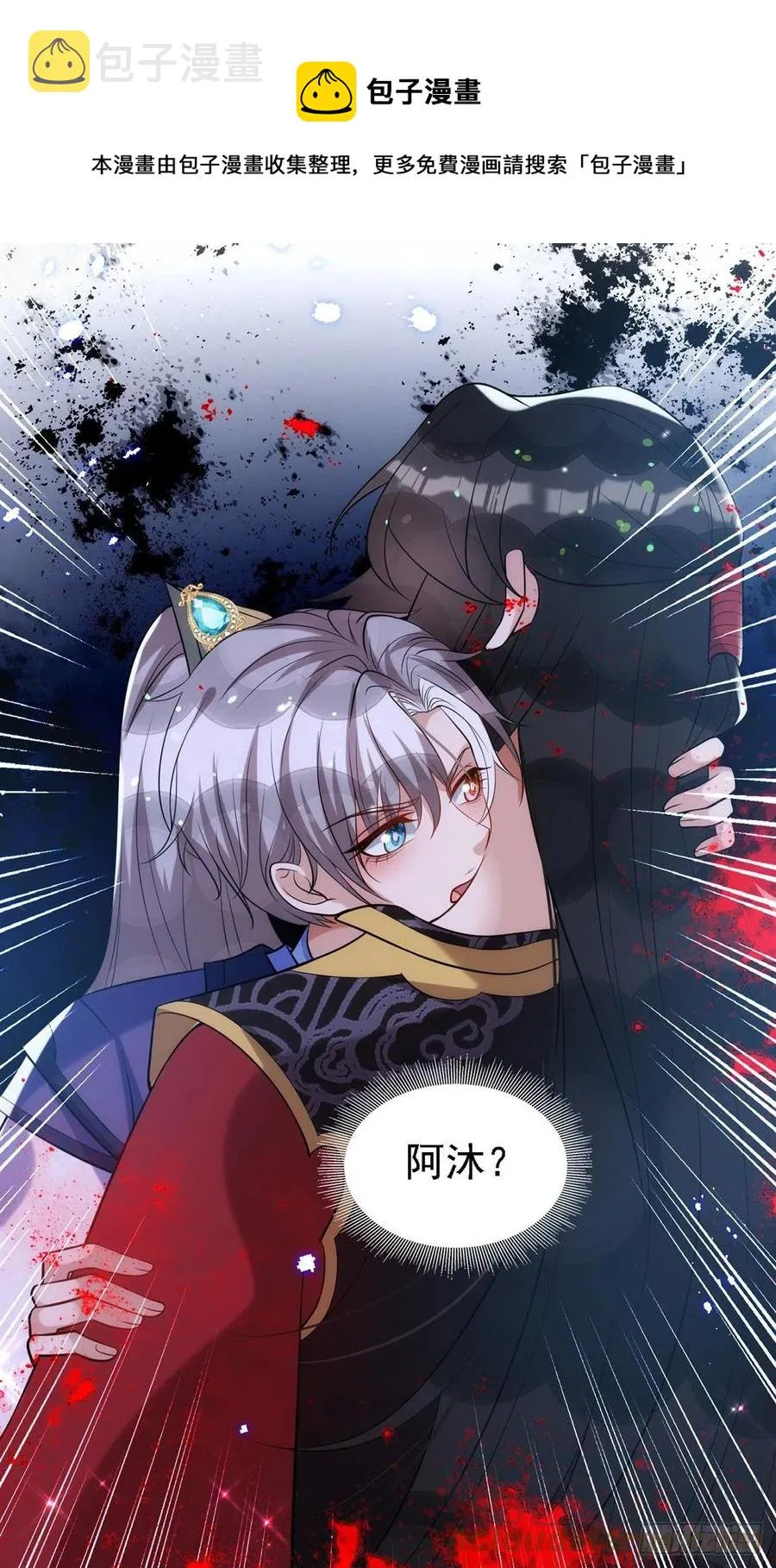 第111话 我怎么可能不管你 第13页