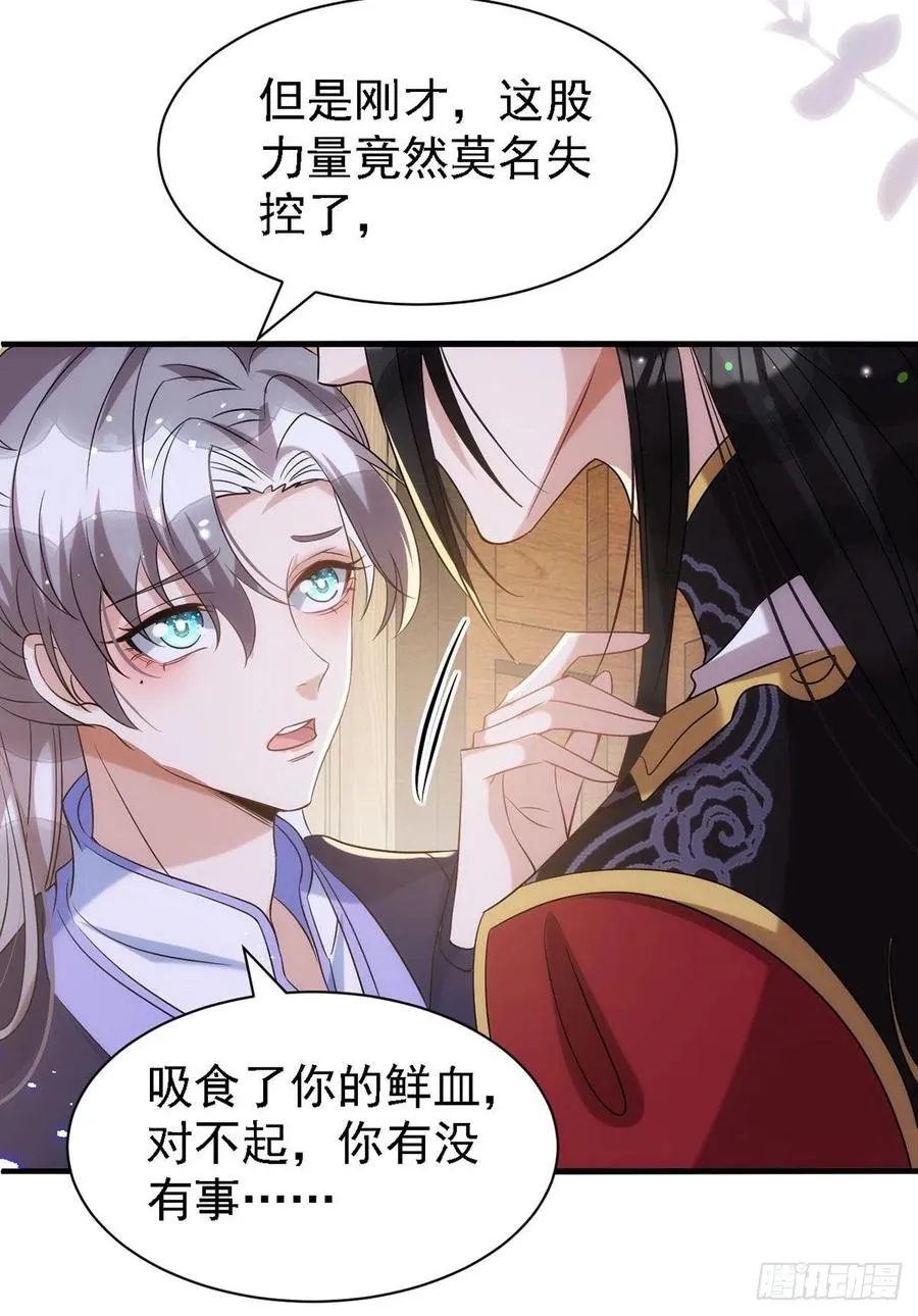 第111话 我怎么可能不管你 第24页