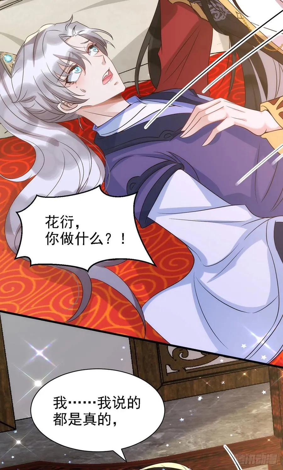 第109话 趁戏占便宜 第4页