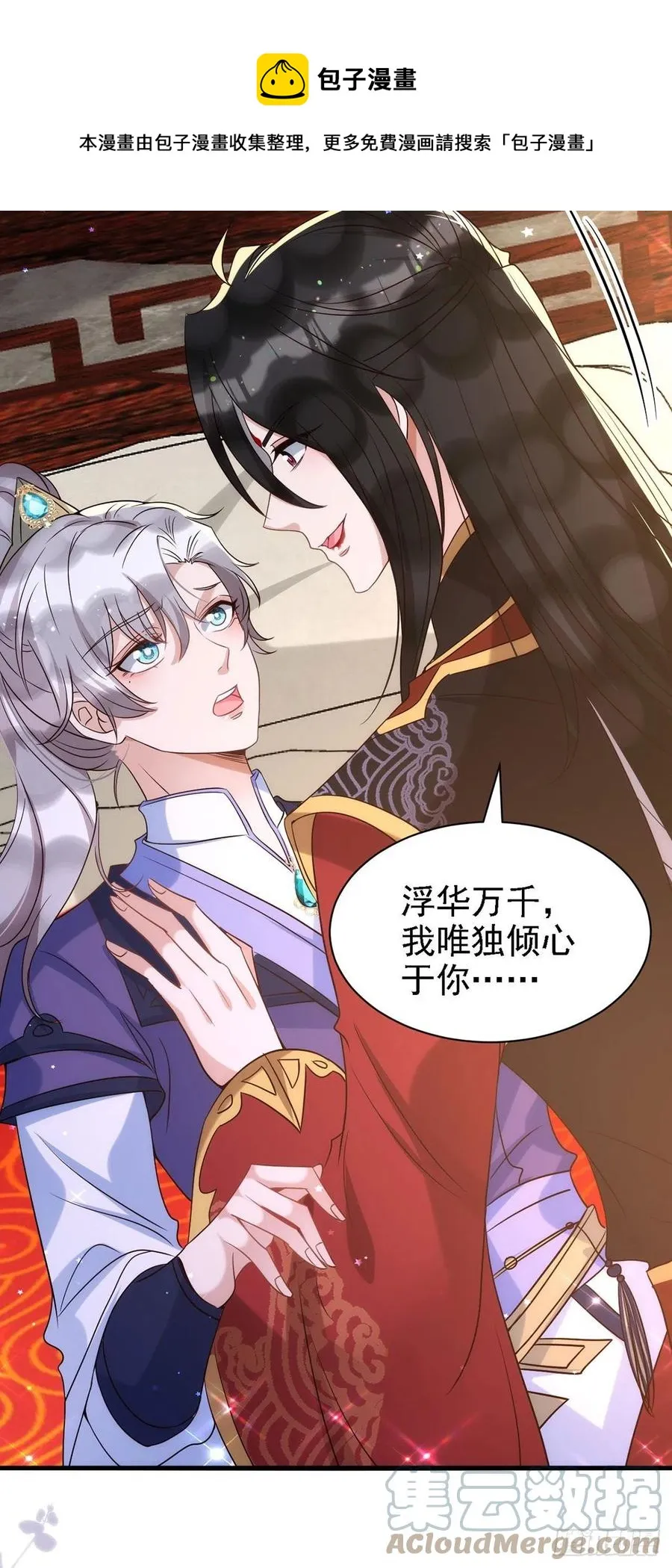 第109话 趁戏占便宜 第5页