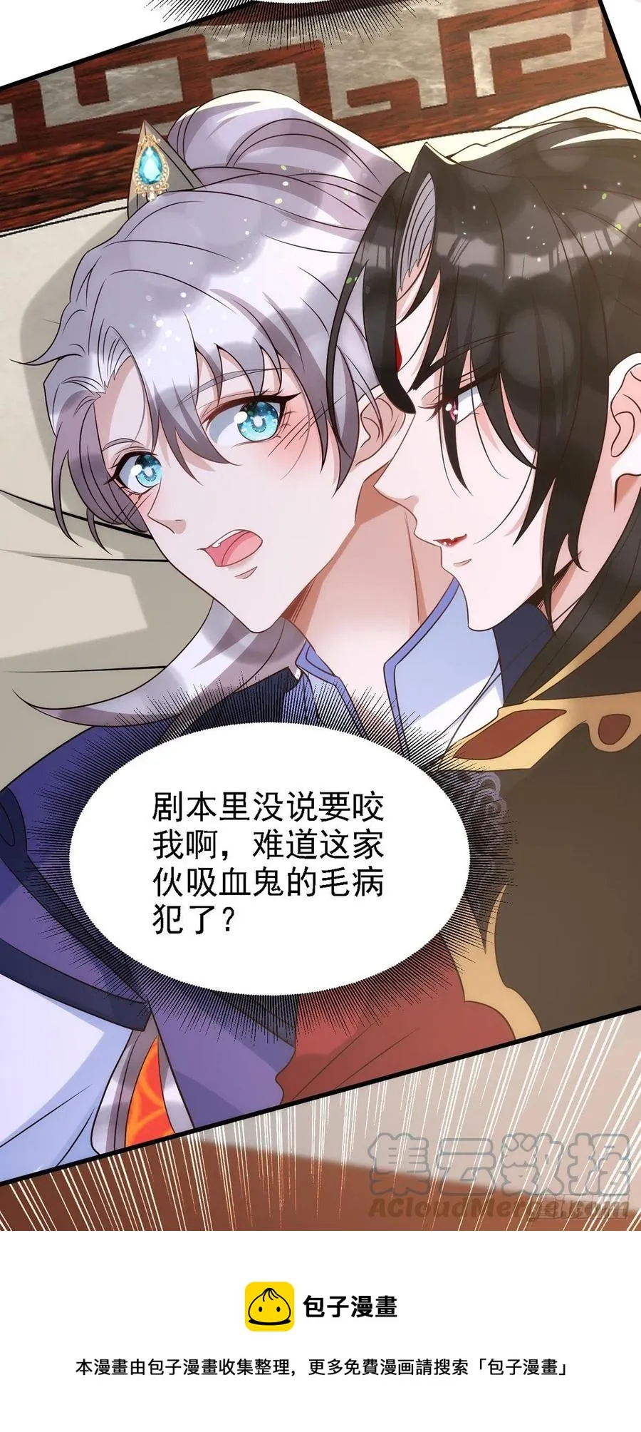 第109话 趁戏占便宜 第9页