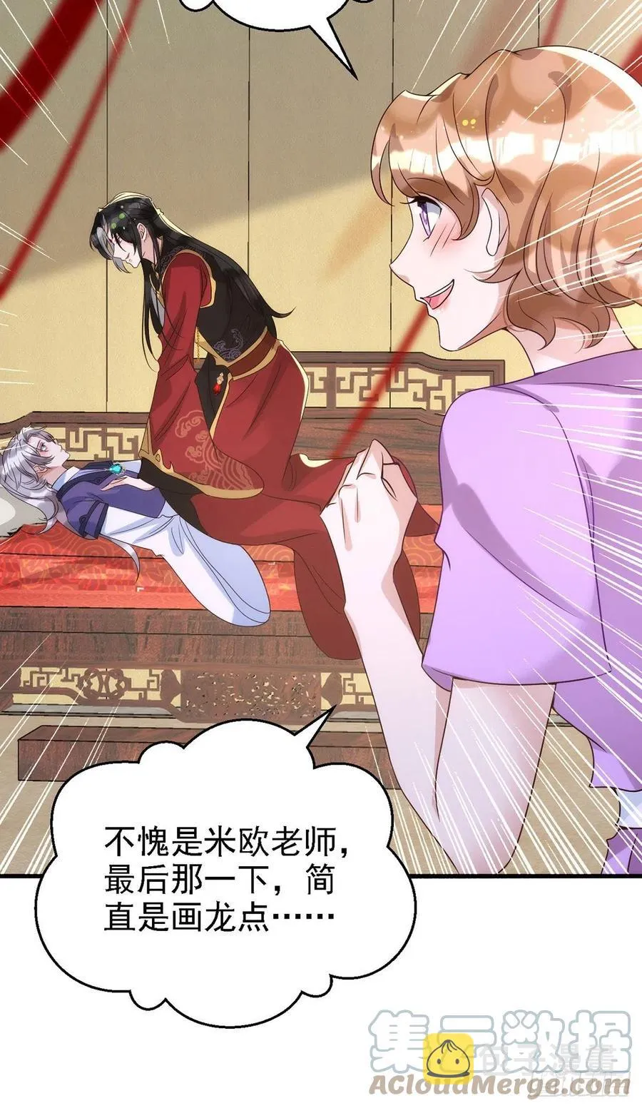 第109话 趁戏占便宜 第11页