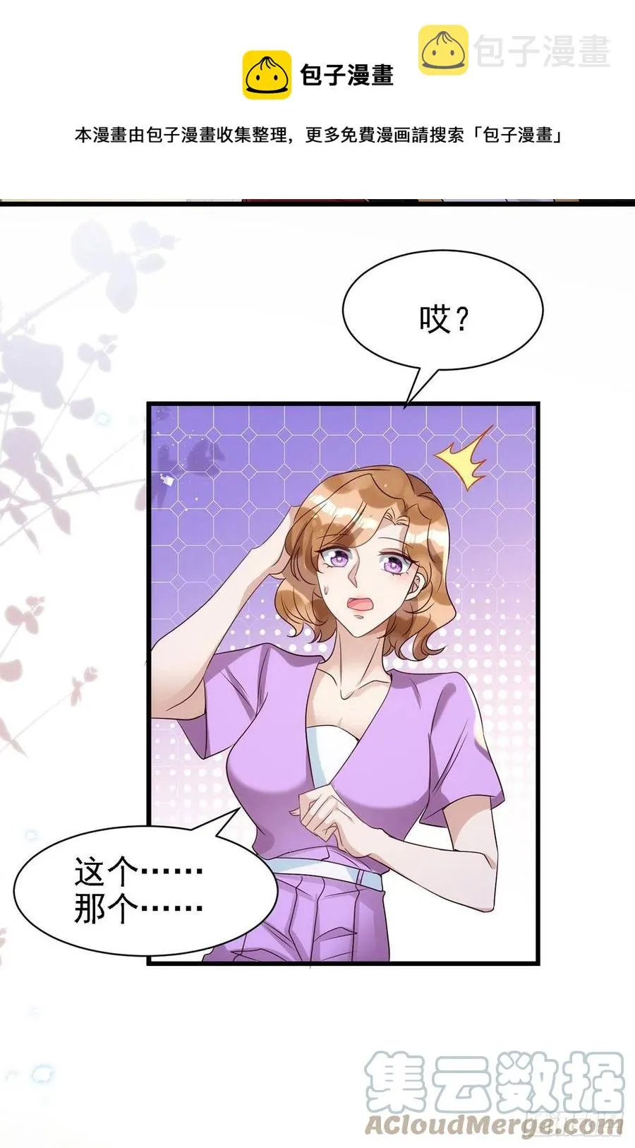 第109话 趁戏占便宜 第13页