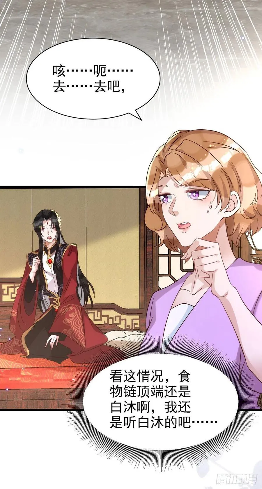第109话 趁戏占便宜 第20页