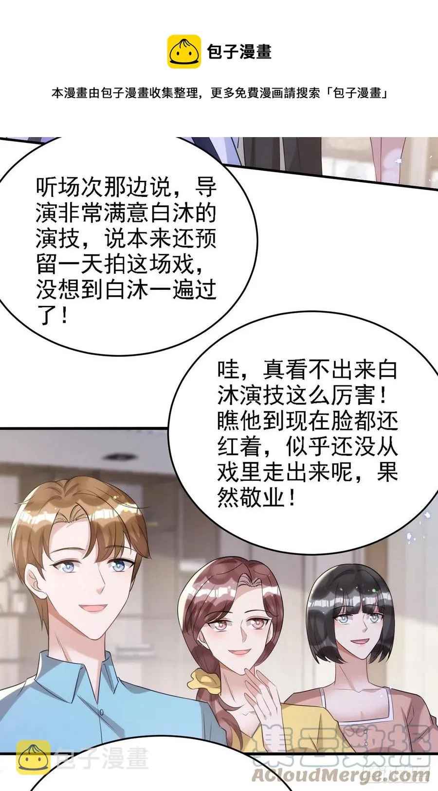第109话 趁戏占便宜 第25页