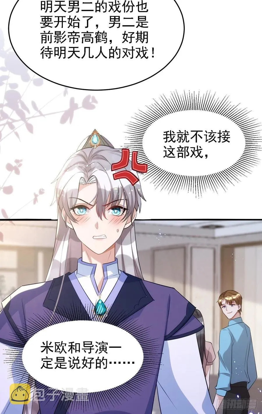 第109话 趁戏占便宜 第26页