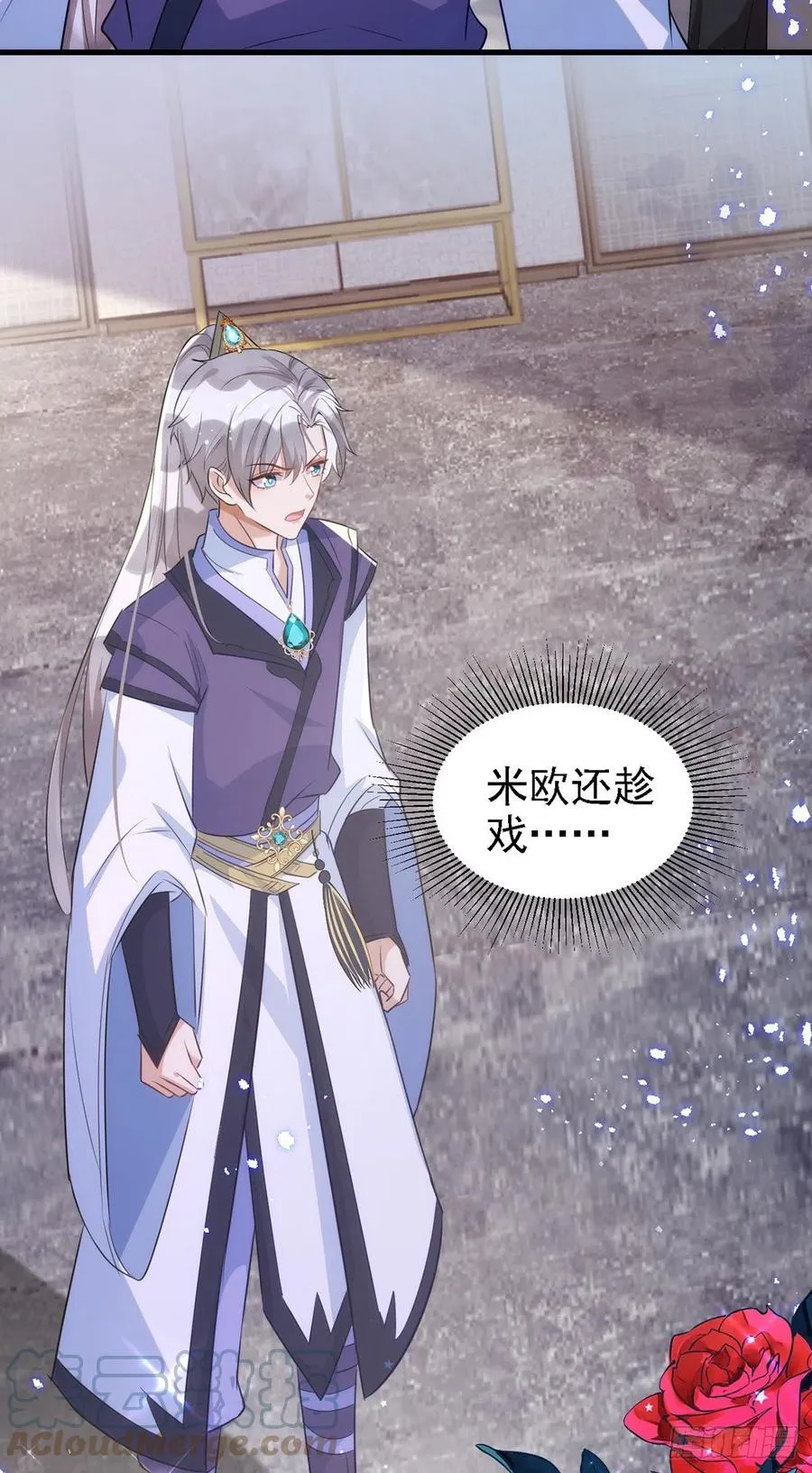 第109话 趁戏占便宜 第27页