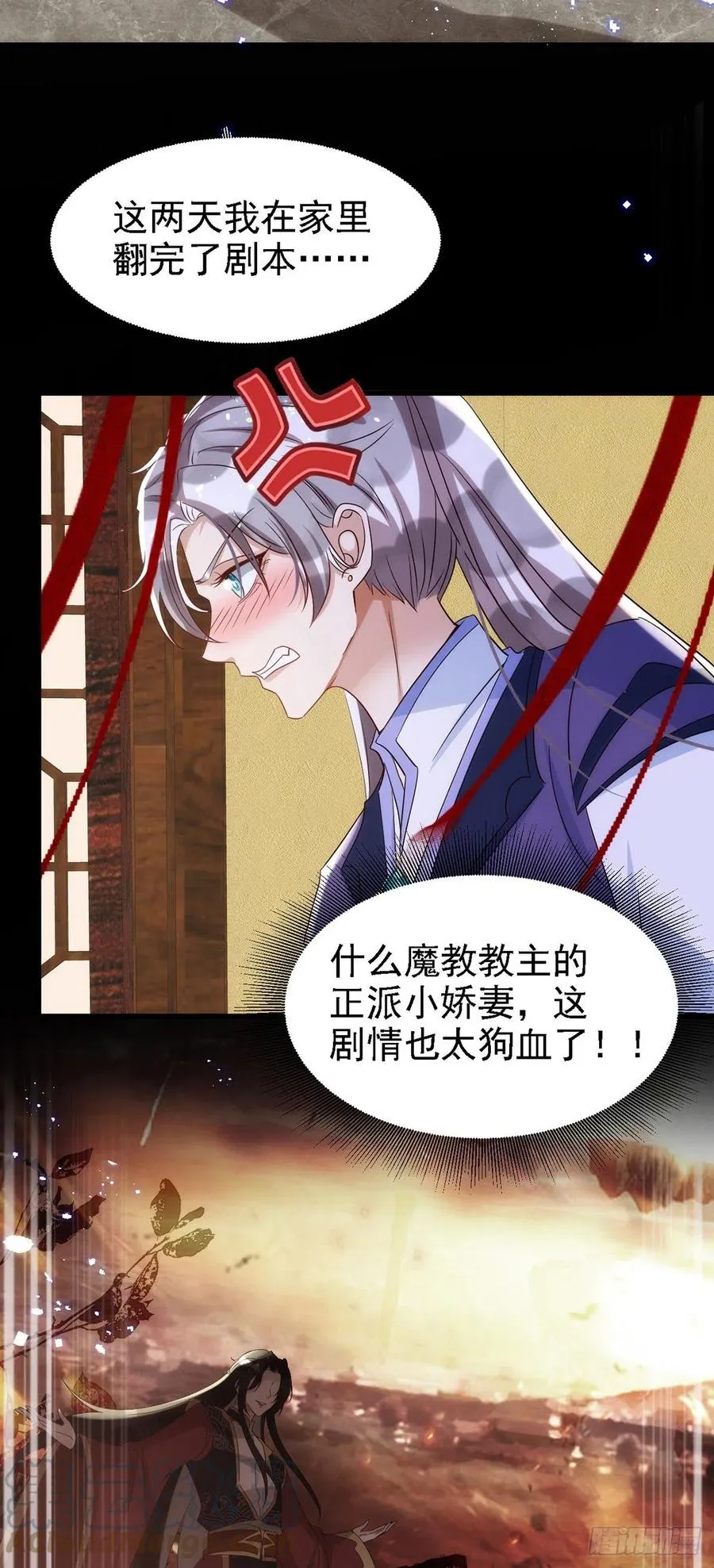 第108话 想把你藏起来 第3页