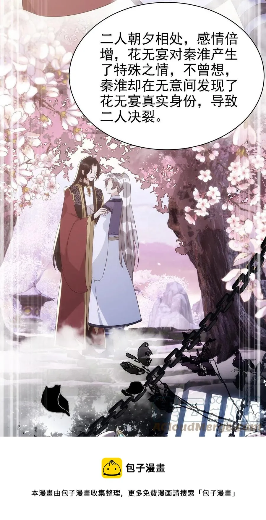 第108话 想把你藏起来 第5页