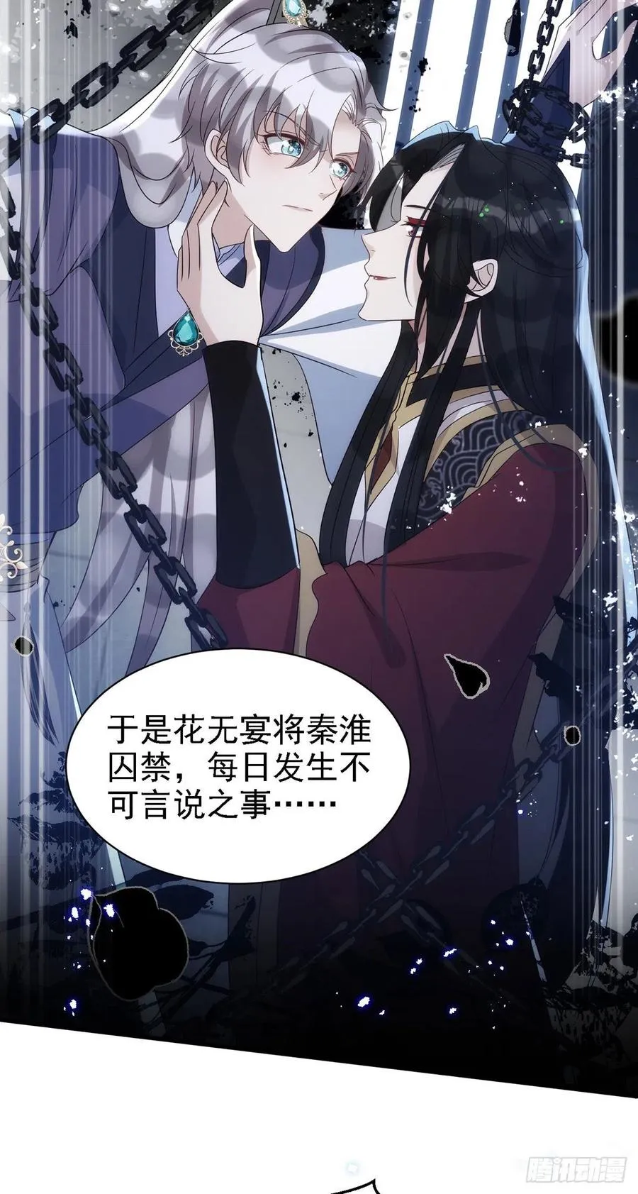 第108话 想把你藏起来 第6页
