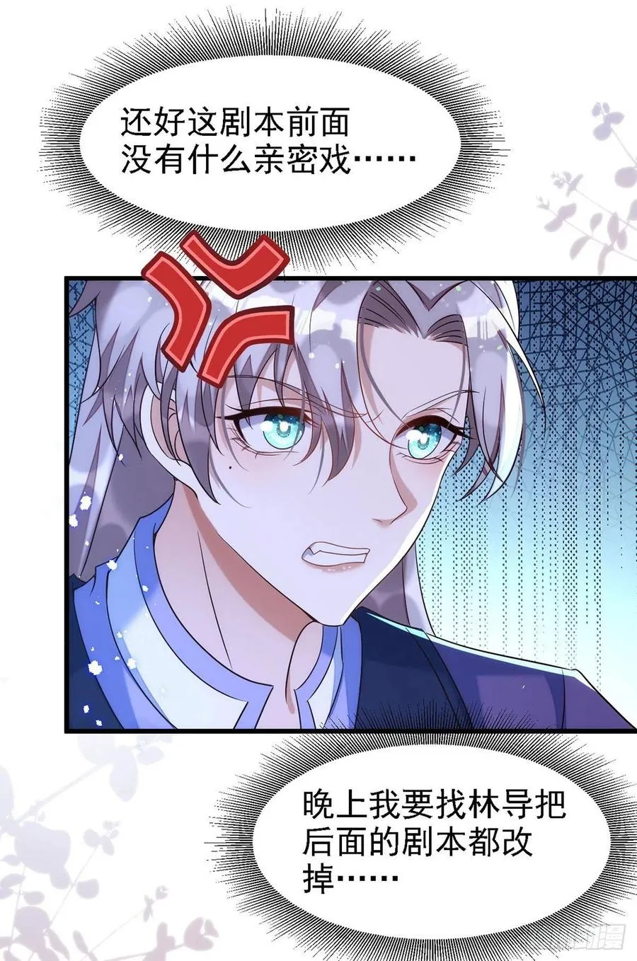 第108话 想把你藏起来 第8页