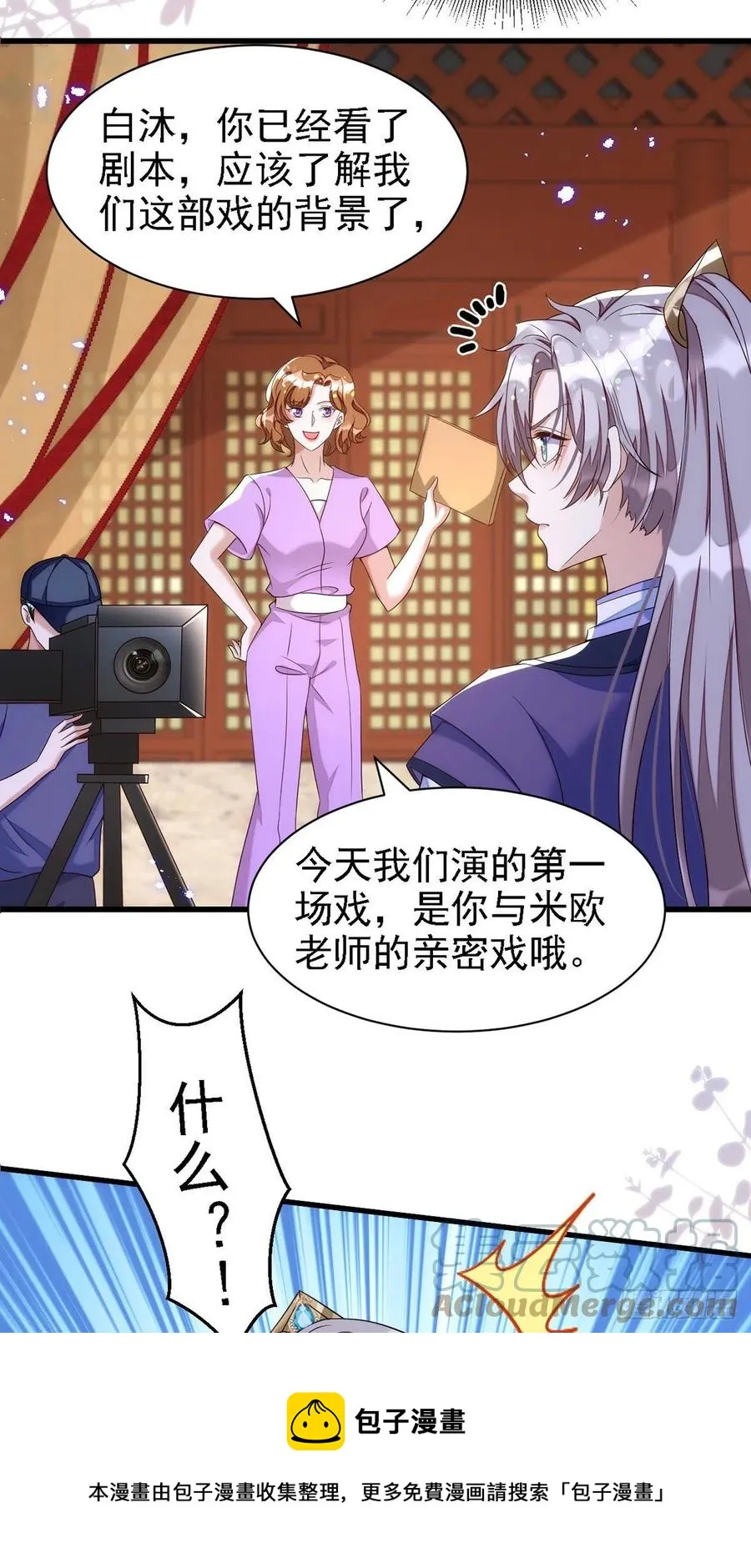 第108话 想把你藏起来 第9页