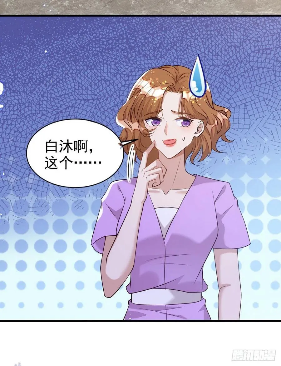 第108话 想把你藏起来 第12页