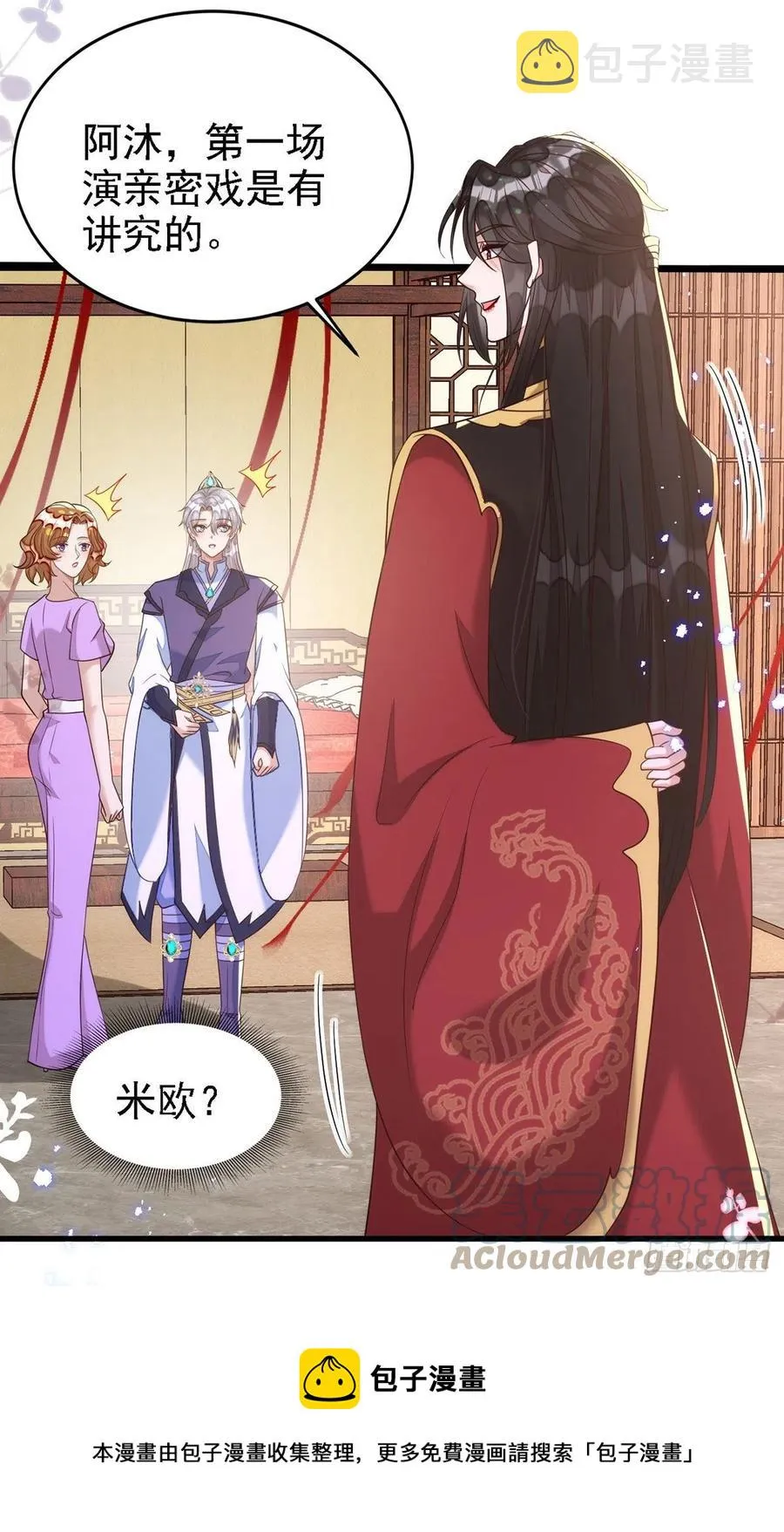 第108话 想把你藏起来 第13页