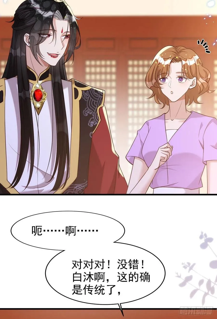 第108话 想把你藏起来 第16页
