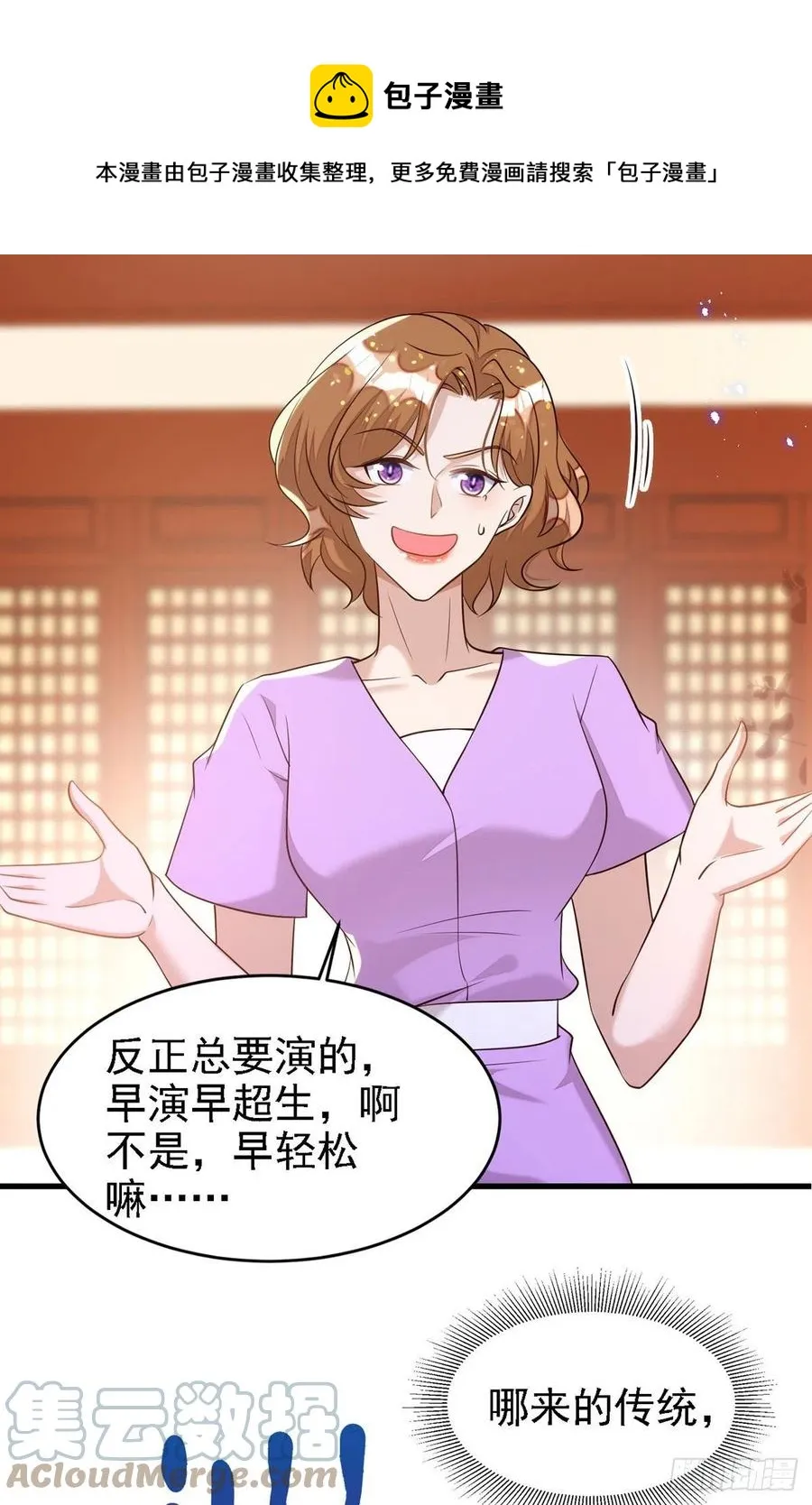第108话 想把你藏起来 第17页