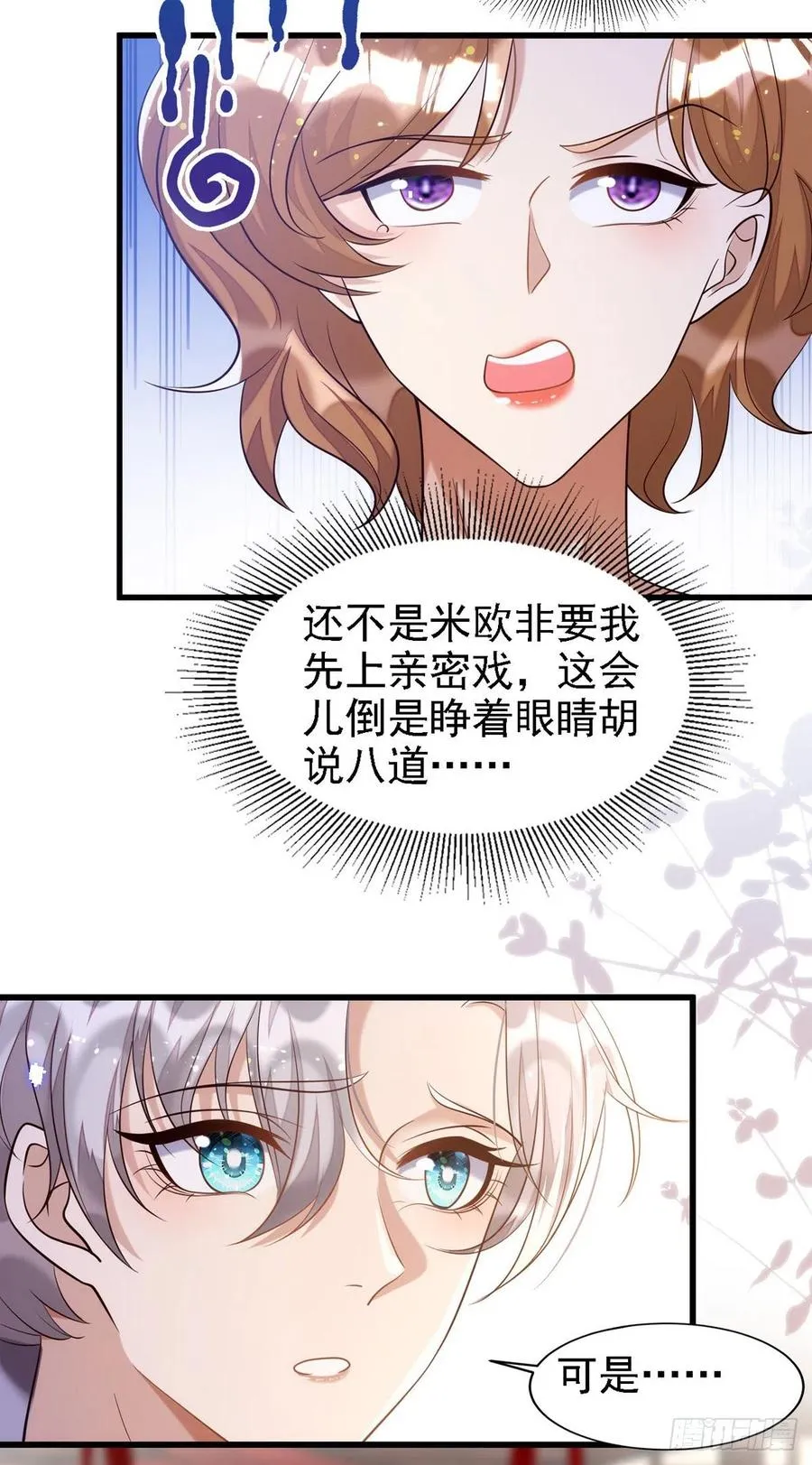第108话 想把你藏起来 第18页