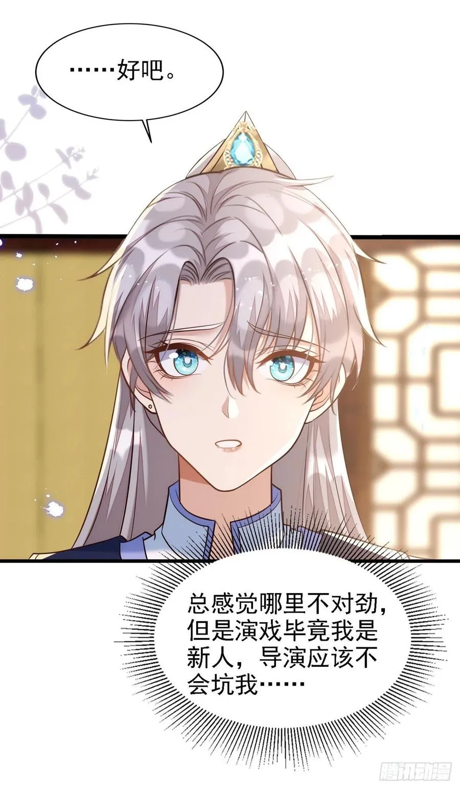 第108话 想把你藏起来 第20页