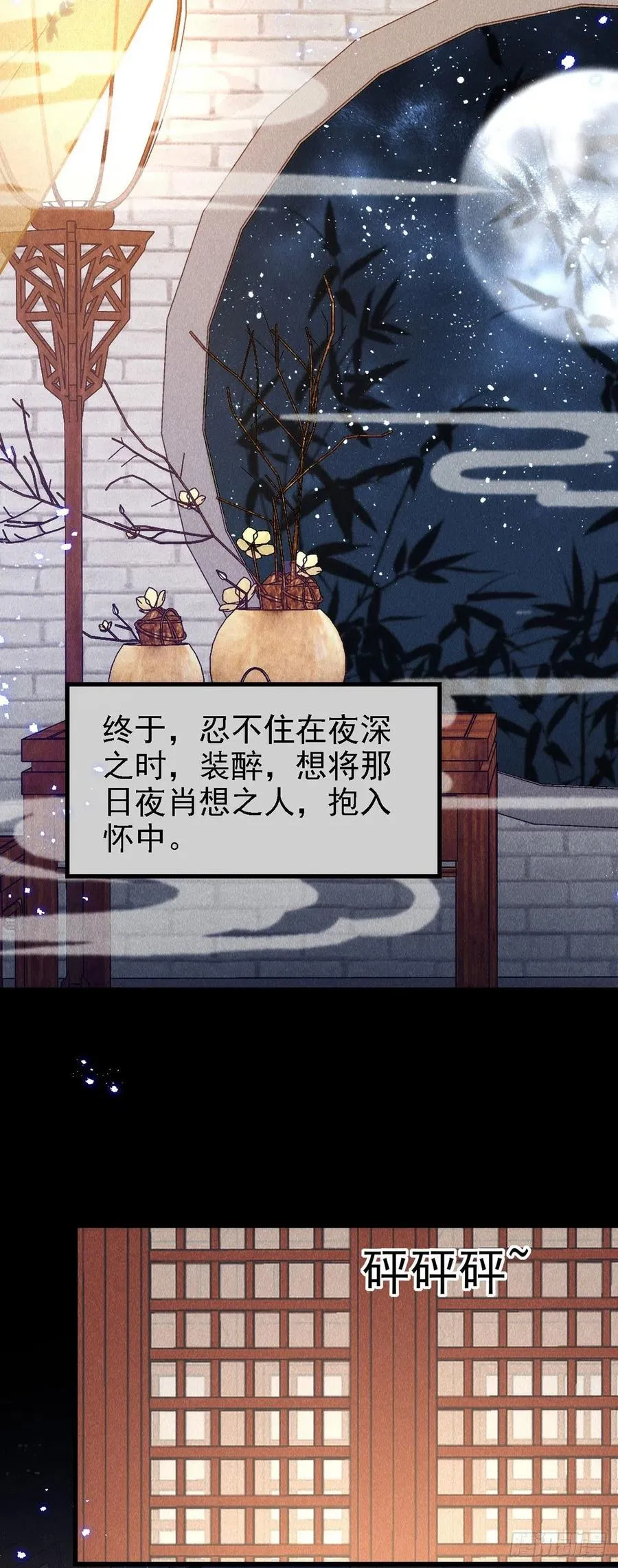 第108话 想把你藏起来 第24页