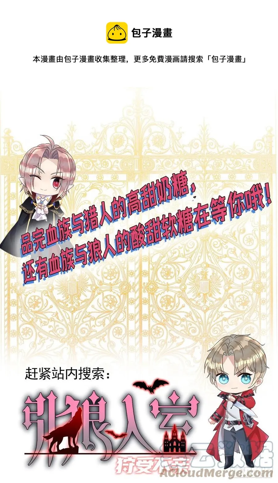 第108话 想把你藏起来 第29页