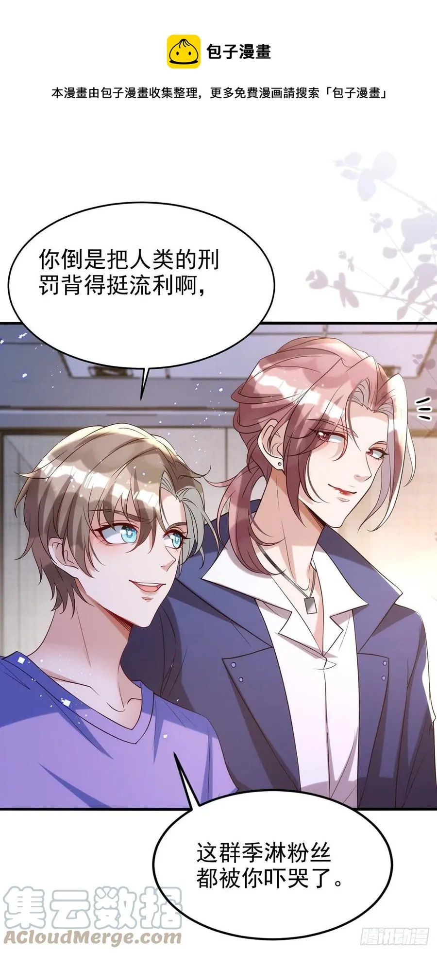 第107话 统一道歉 第1页