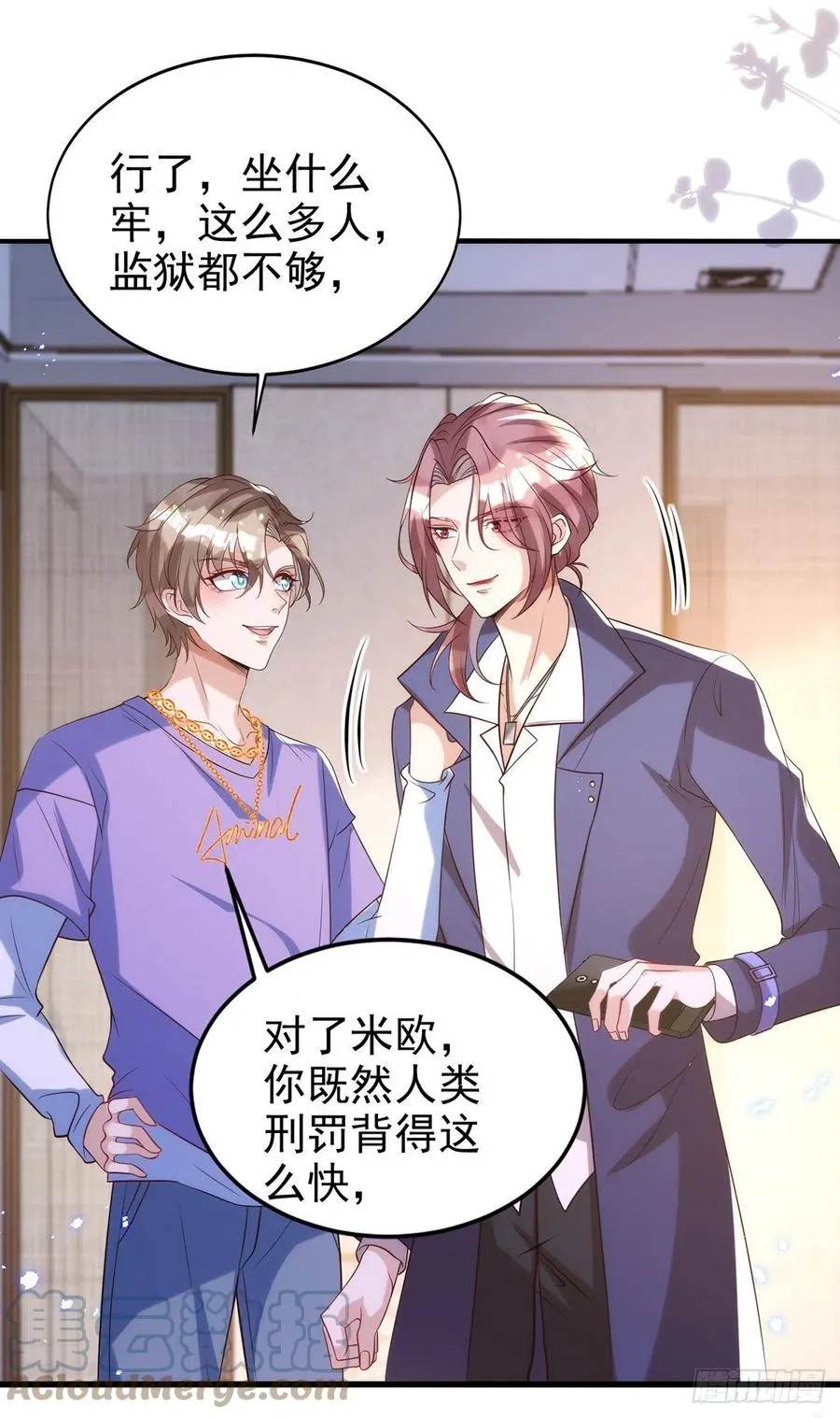 第107话 统一道歉 第3页