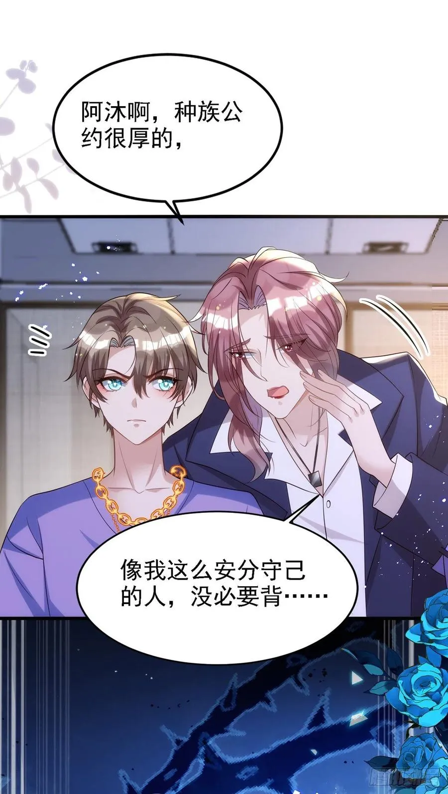 第107话 统一道歉 第6页