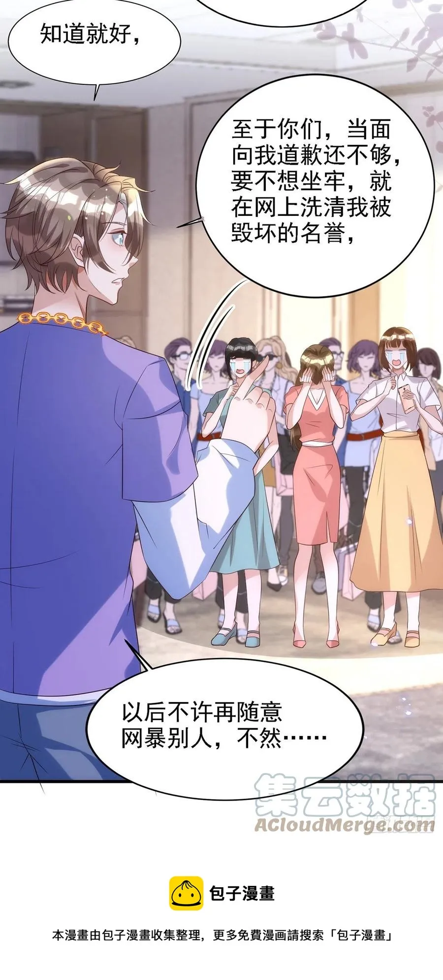 第107话 统一道歉 第9页
