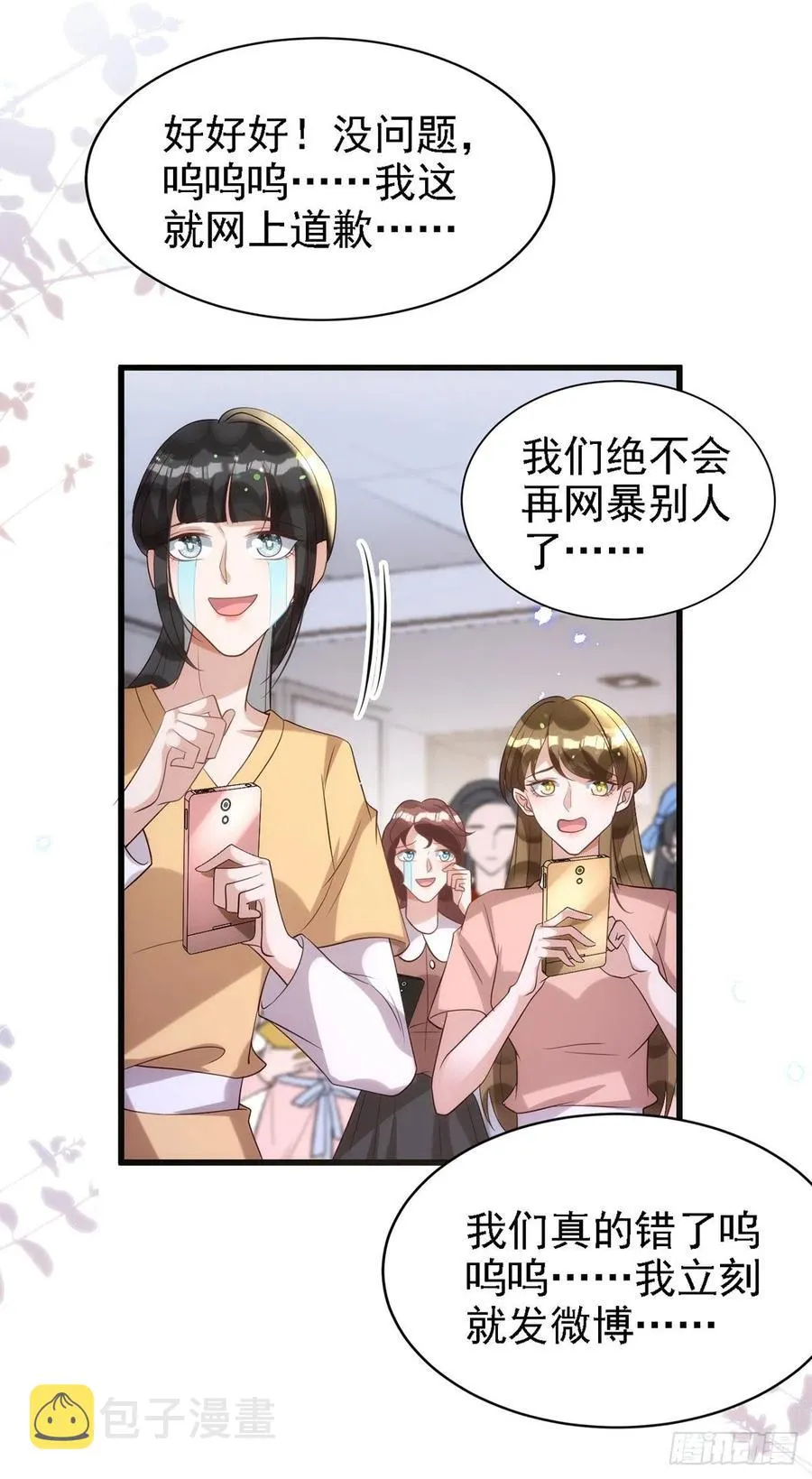第107话 统一道歉 第10页