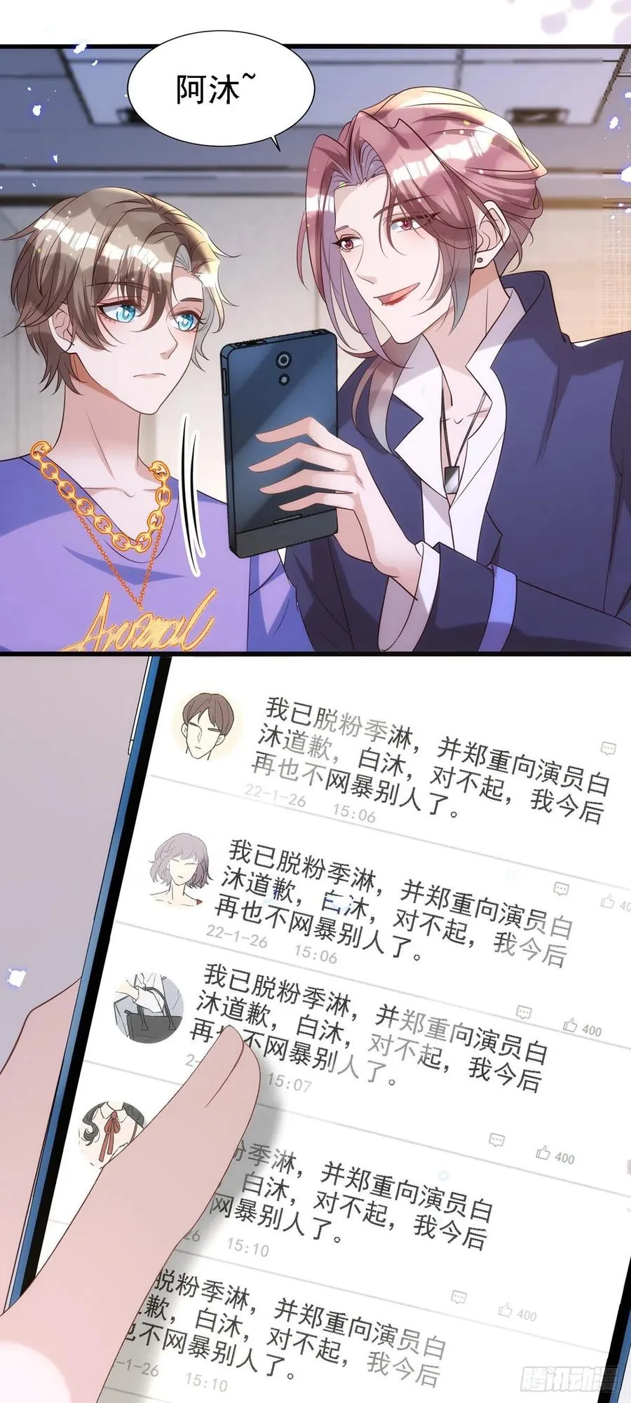 第107话 统一道歉 第12页