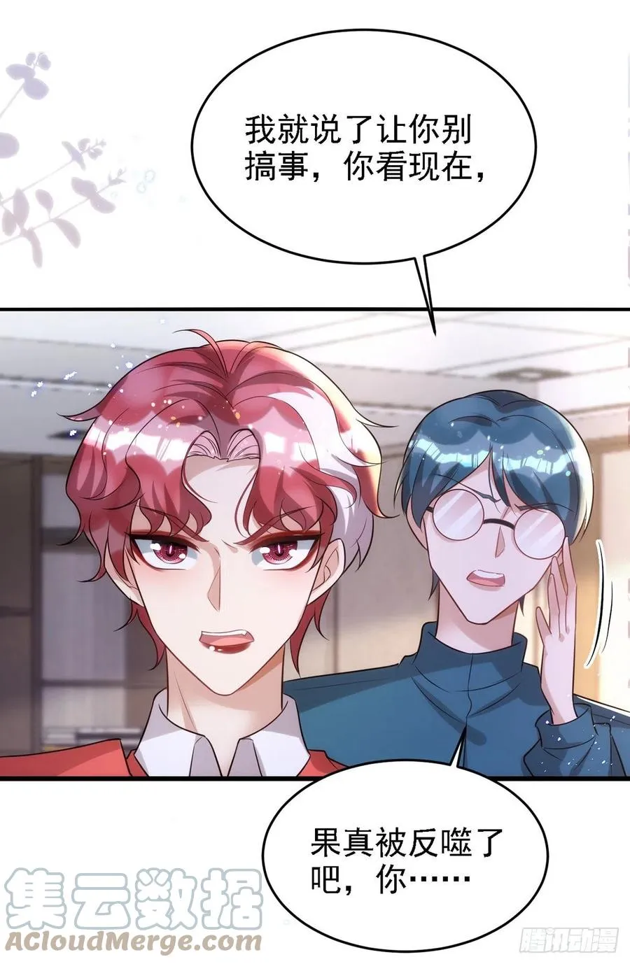 第107话 统一道歉 第15页