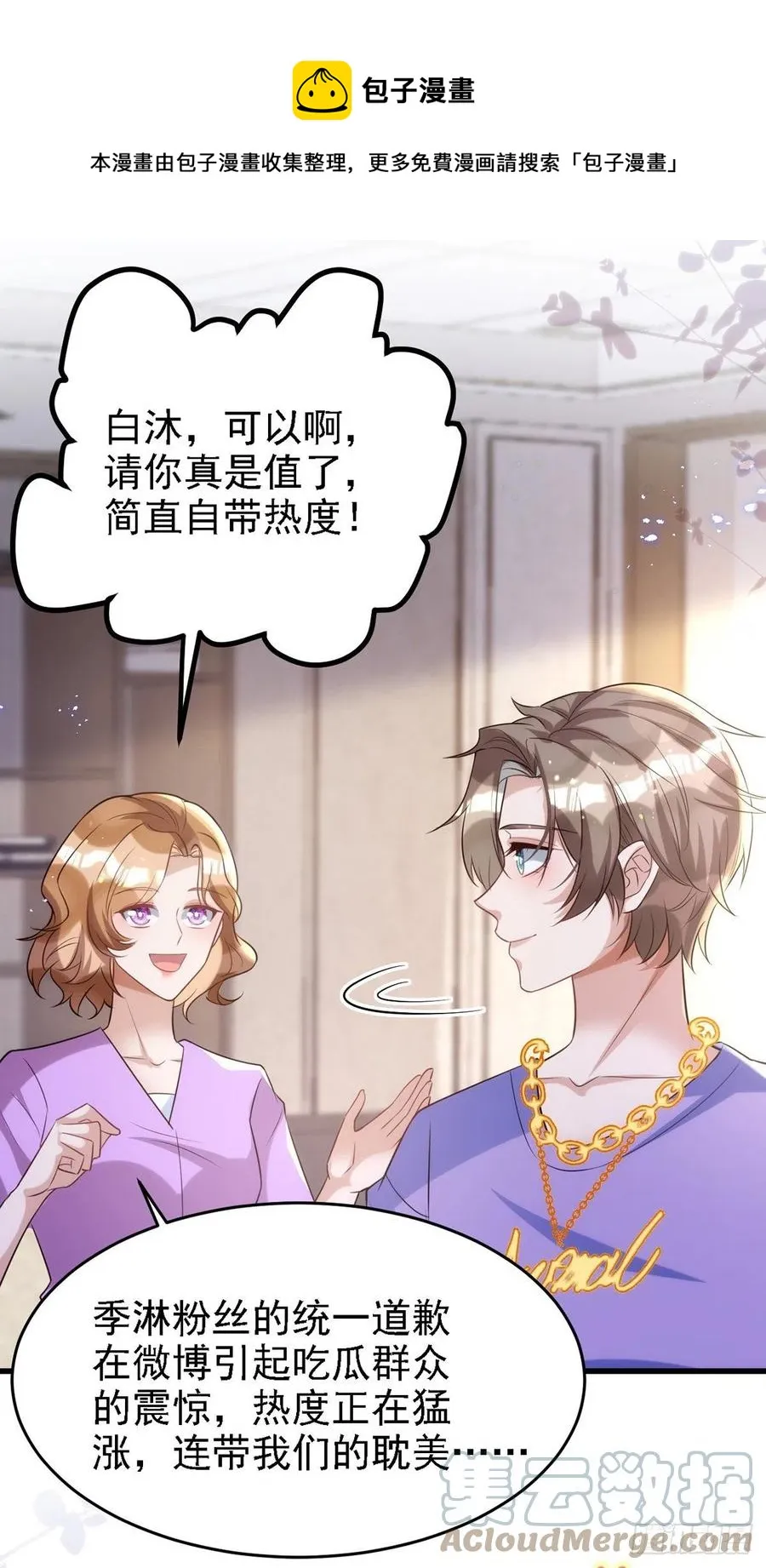 第107话 统一道歉 第17页